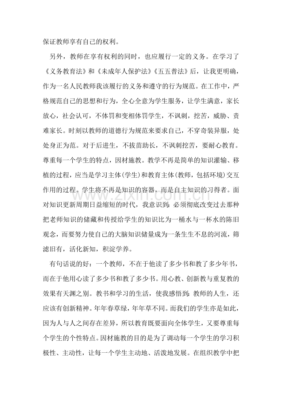 教师六五普法心得体会范文.doc_第2页