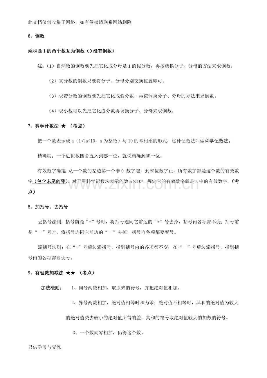 有理数单元复习(知识点+基础应用+能力提高+中考真题)学习资料.docx_第3页