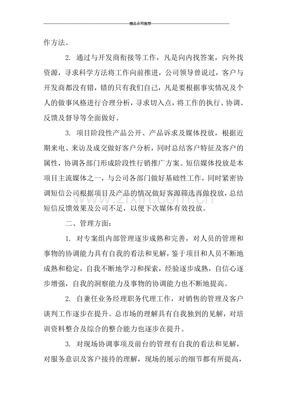 开发商年终工作总结精选.doc_第3页