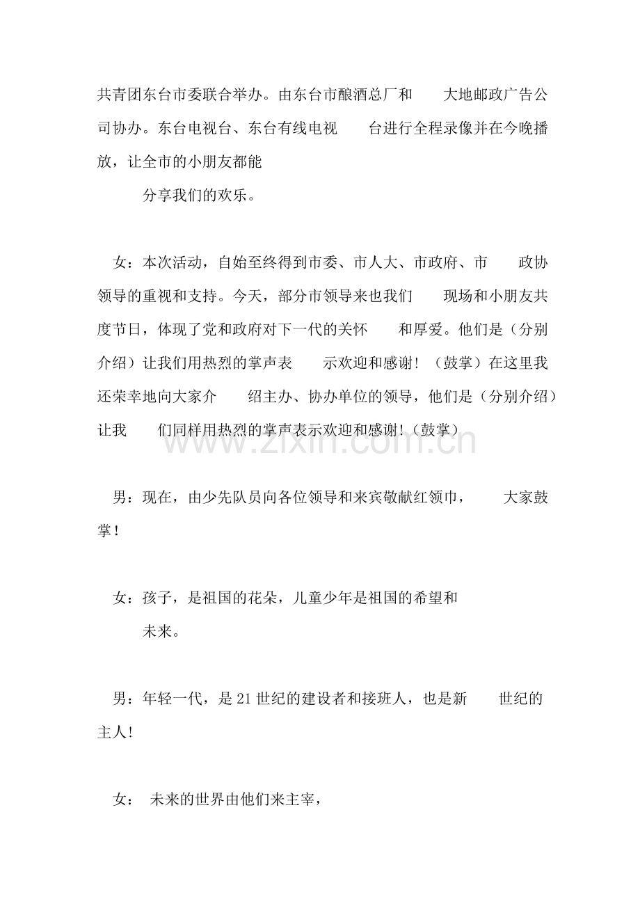 庆六一广场文化活动串连词礼仪主持.doc_第2页