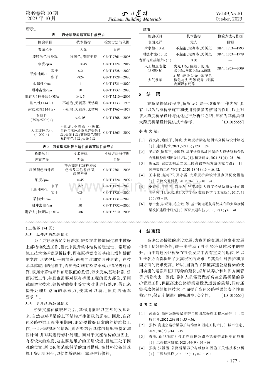 高速公路桥梁养护与加固关键技术研究.pdf_第3页