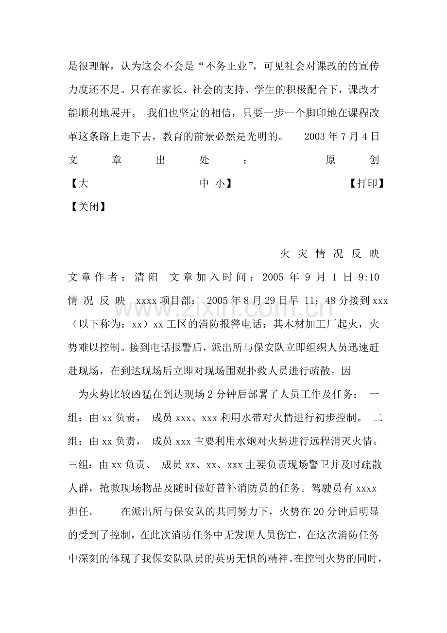 新课程改革七年级历史科目阶段性总结.doc_第2页