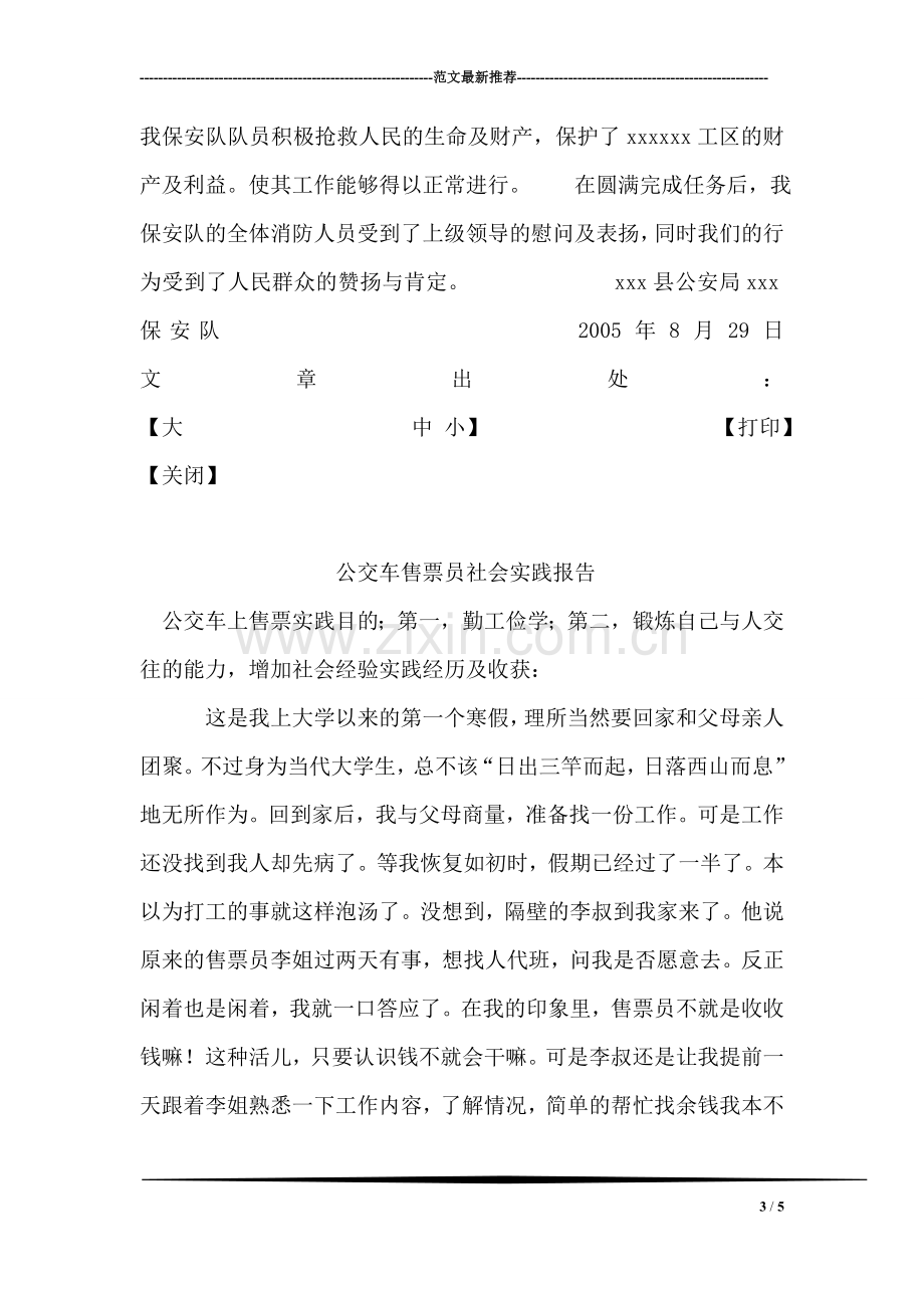 新课程改革七年级历史科目阶段性总结.doc_第3页