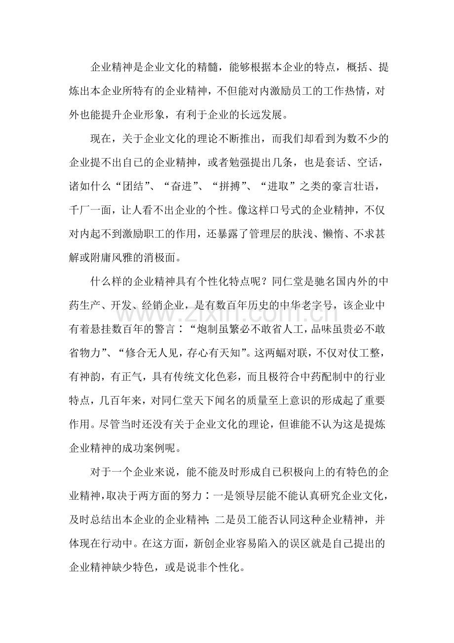 新创企业文化建设的四大误区.doc_第2页