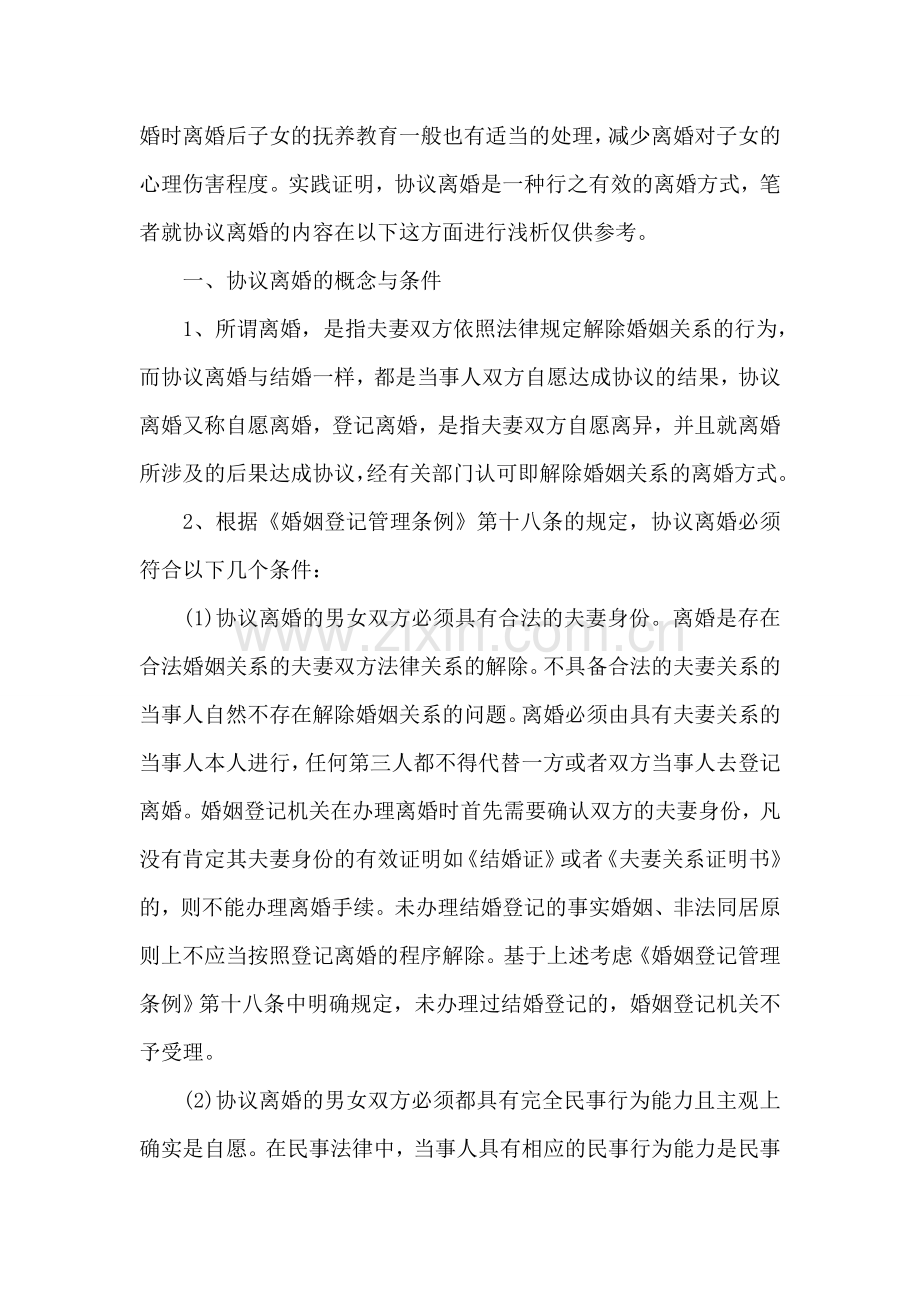 我国行政协议离婚的内容.doc_第2页