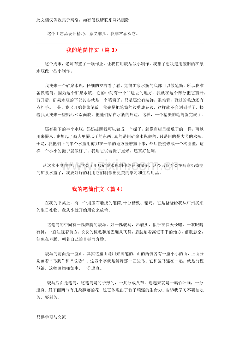 我的笔筒作文300字讲课教案.docx_第2页