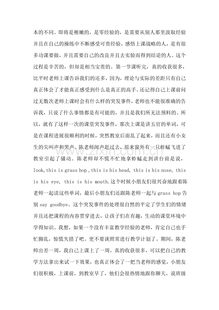 师范生毕业实习报告.doc_第2页