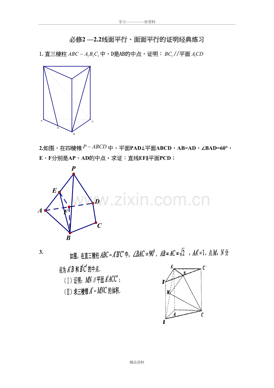 必修22.2线面平行面面平行的经典7道证明题教程文件.doc_第2页