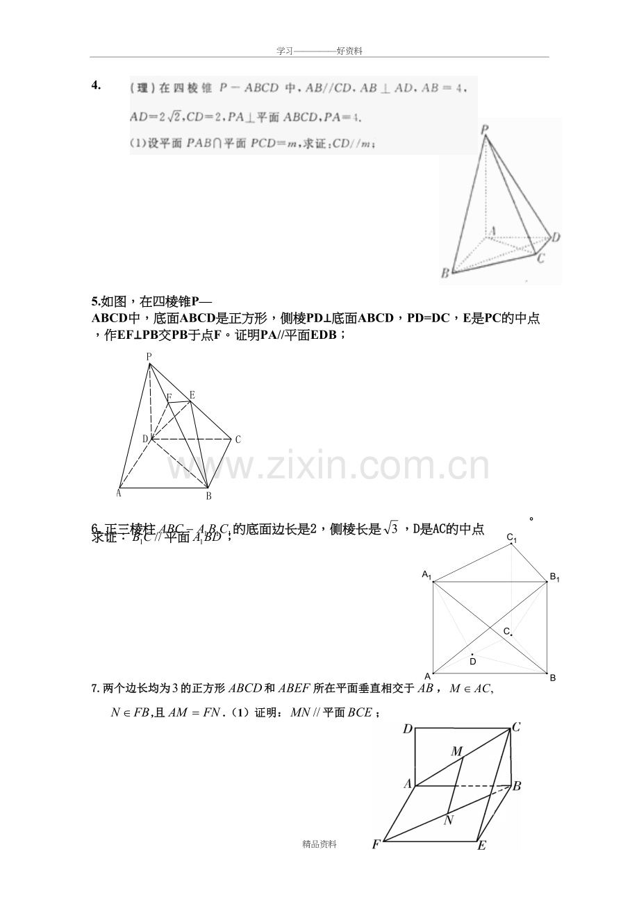 必修22.2线面平行面面平行的经典7道证明题教程文件.doc_第3页