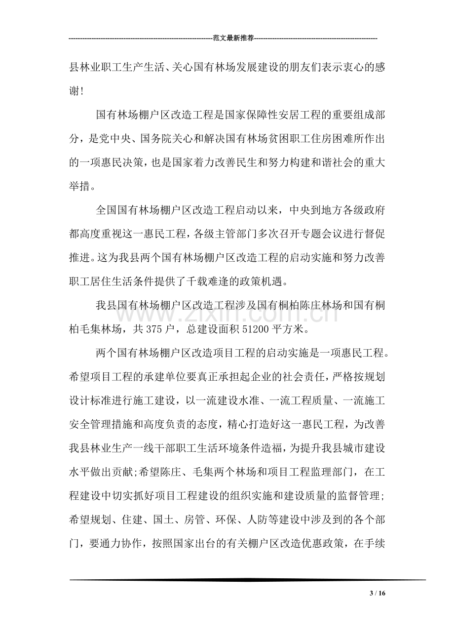 开工庆典仪式致辞范文.doc_第3页