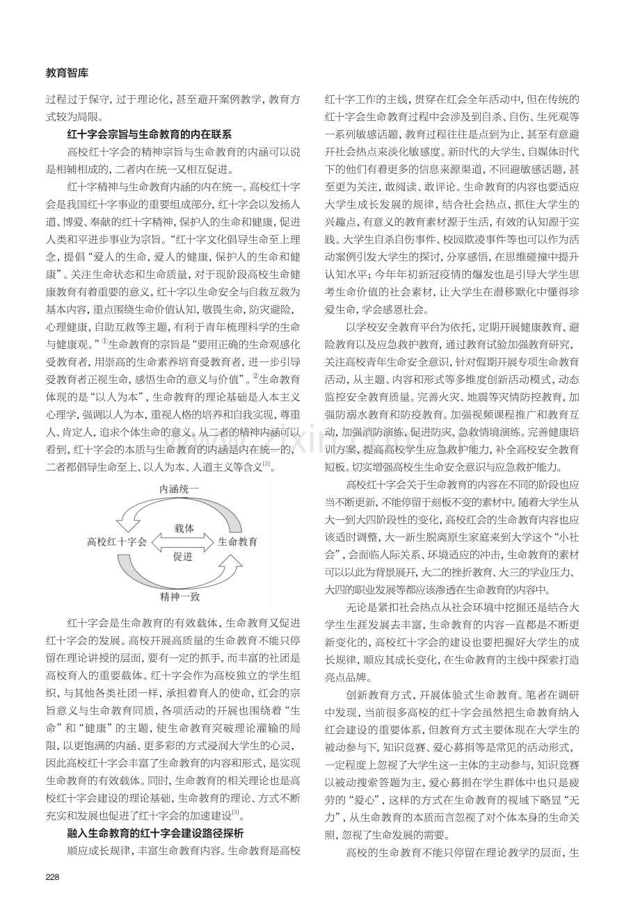 高校红十字会开展生命教育的探索与实践.pdf_第2页