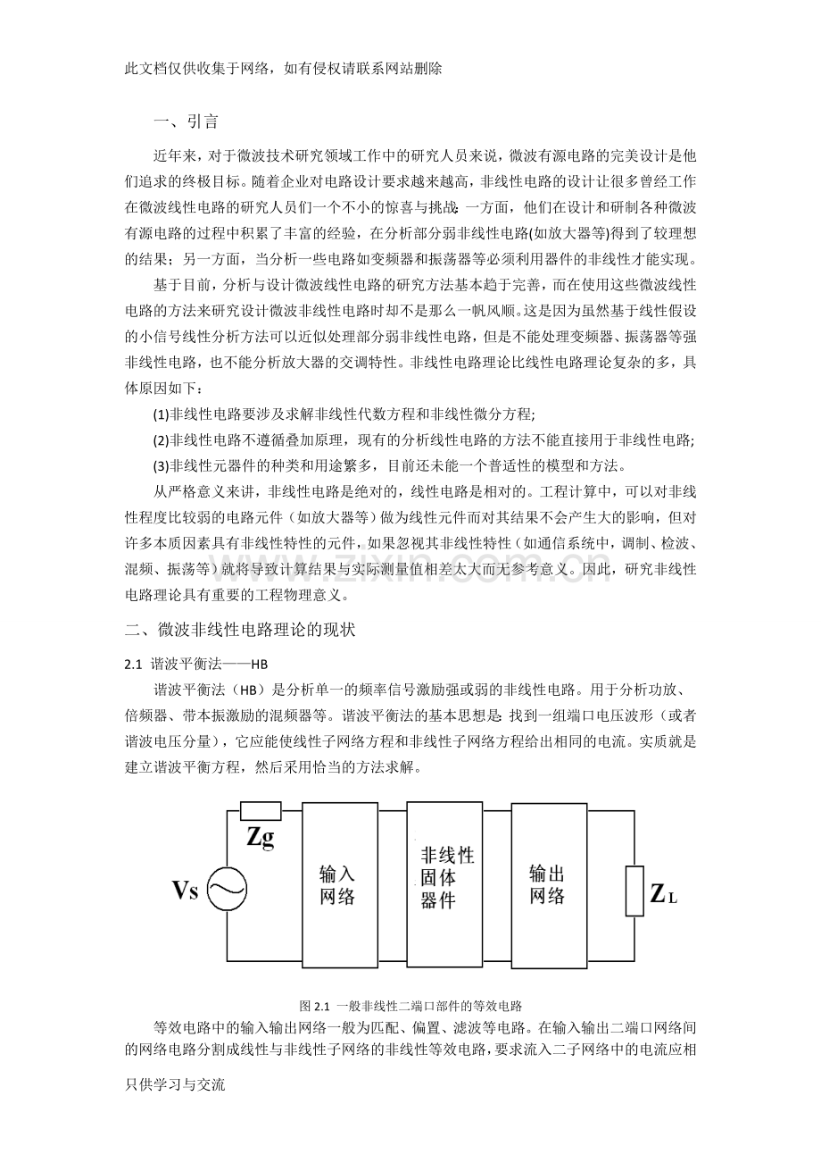 微波非线性电路理论的发展趋势复习进程.doc_第2页