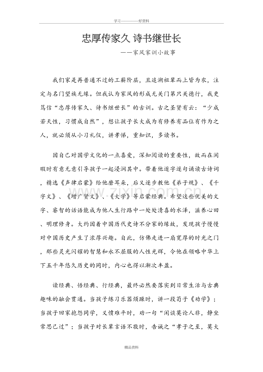 忠厚传家久-诗书继世长家风家训小故事说课讲解.doc_第2页