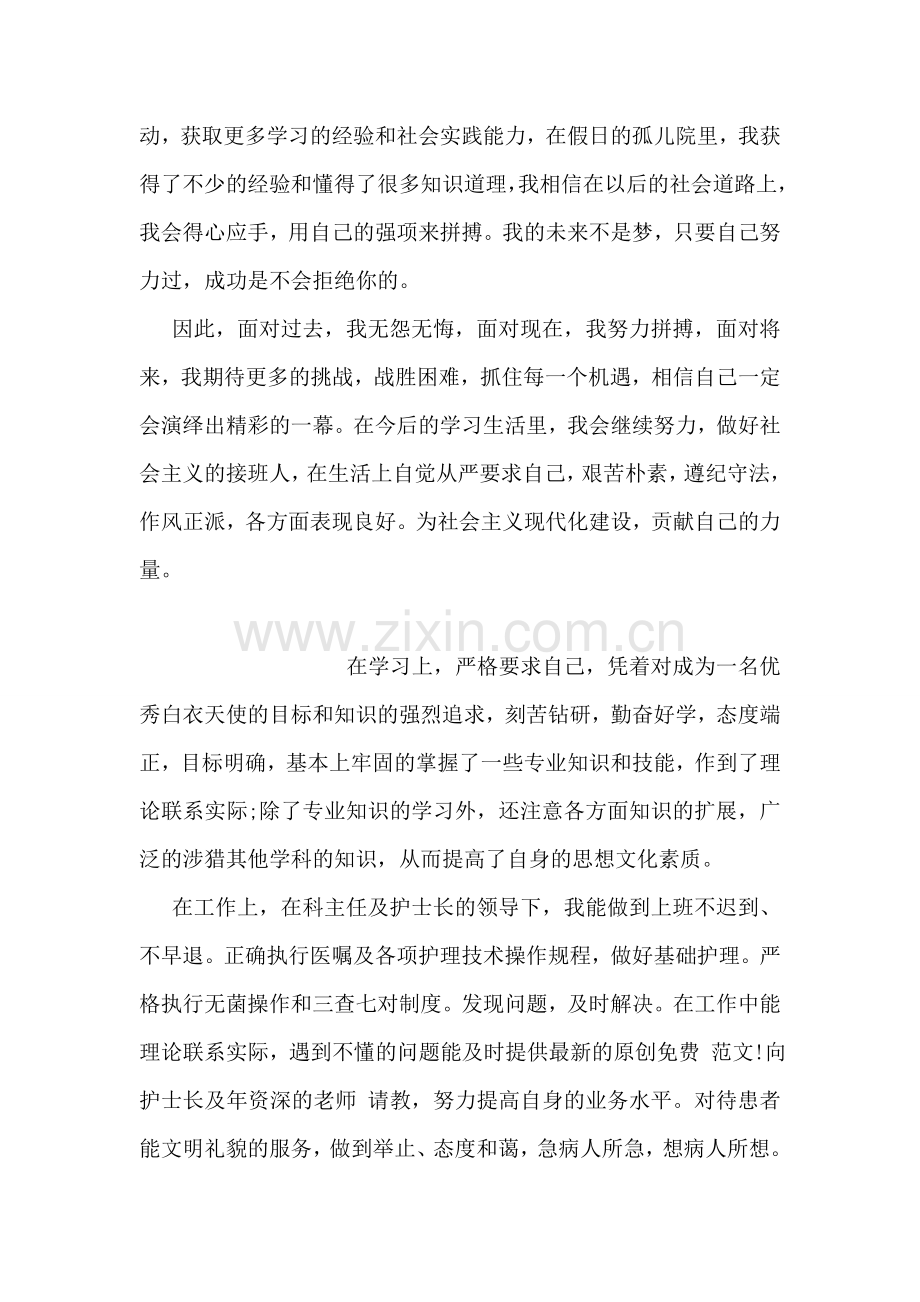 师范大学毕业生实习自我鉴定范文.doc_第2页