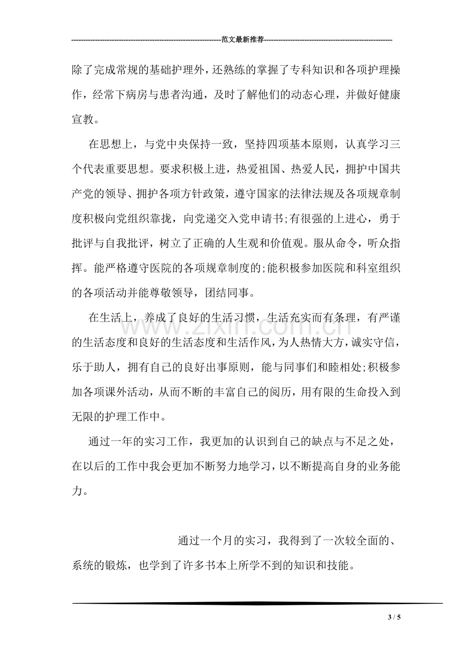 师范大学毕业生实习自我鉴定范文.doc_第3页