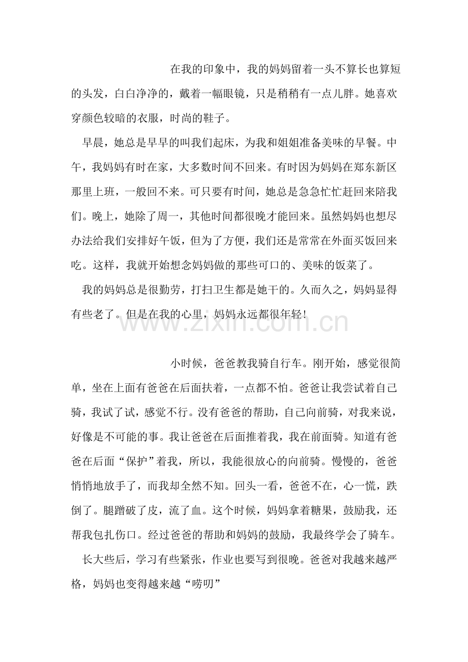 我难忘的一个人.doc_第2页