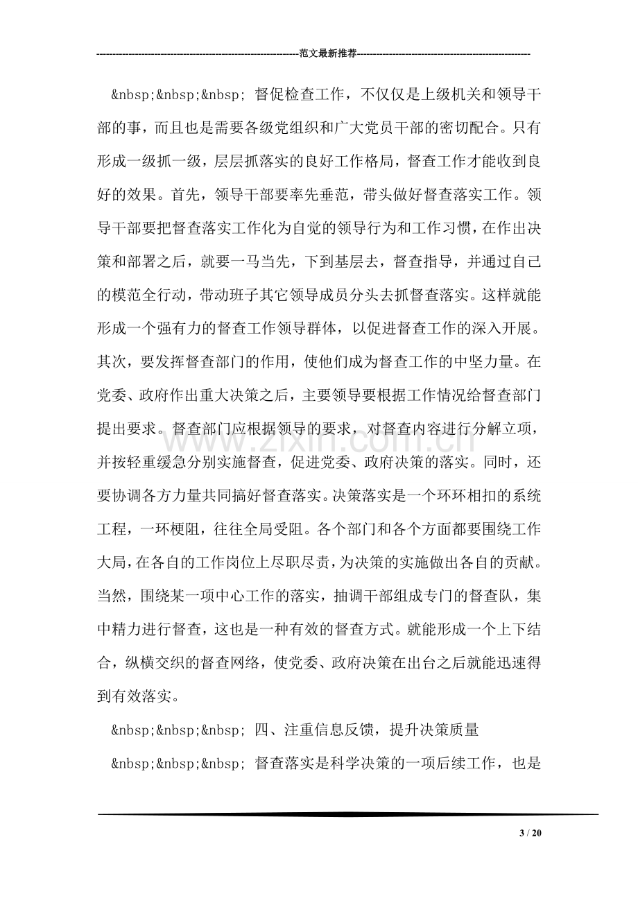 抓落实必须强化督促检查.doc_第3页