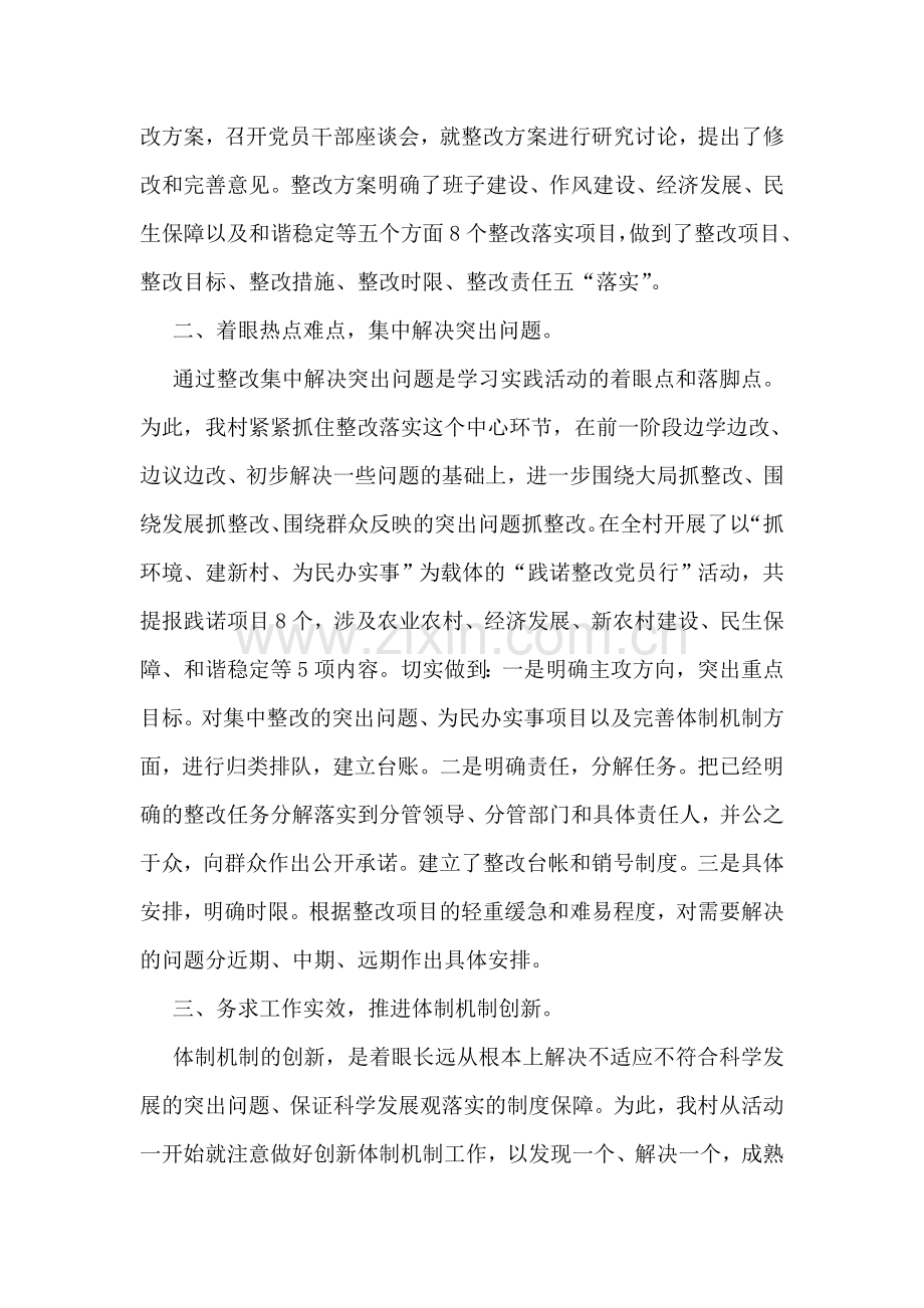 某村第三批学习实践科学发展观活动整改落实阶段工作总结.doc_第2页