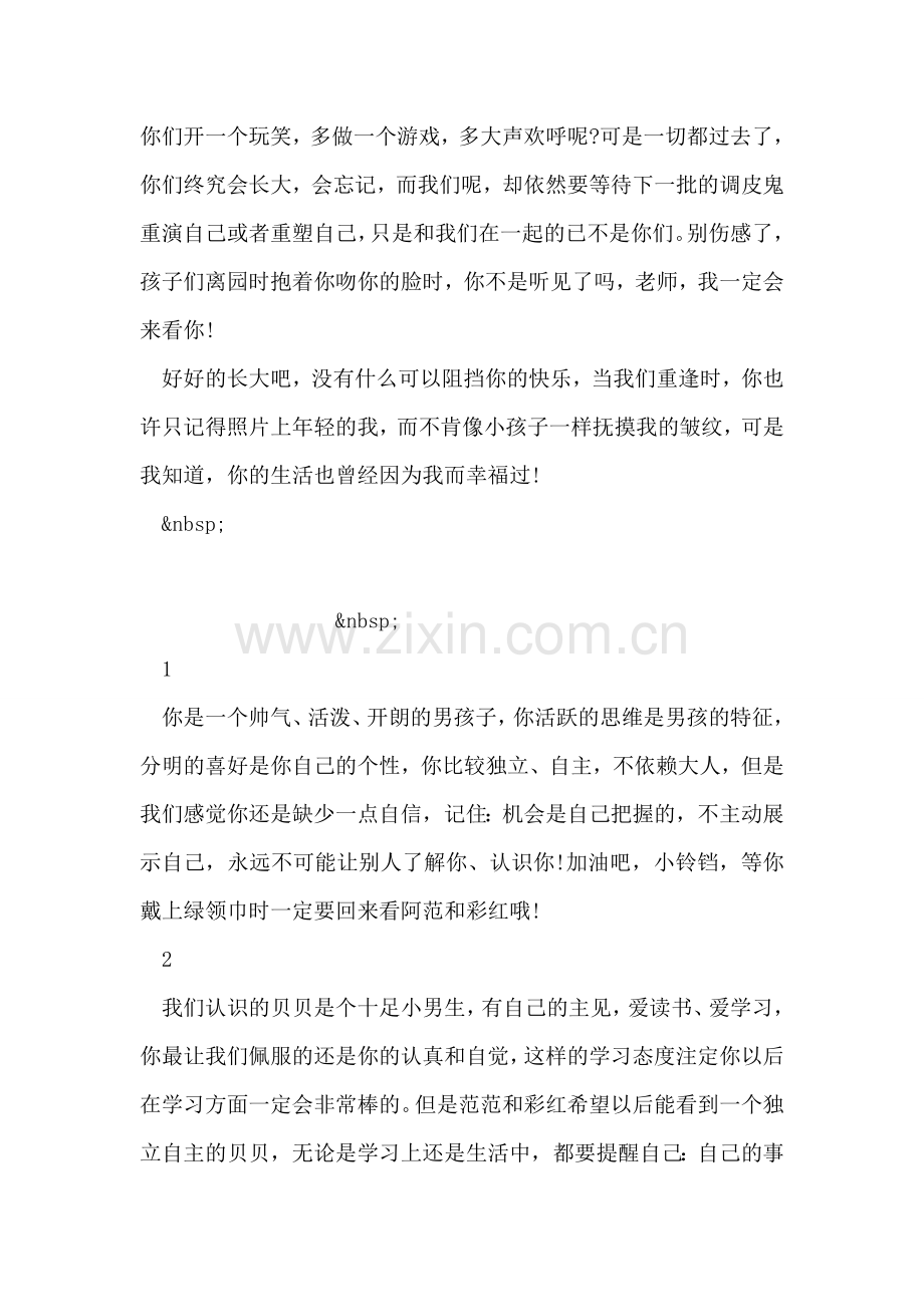 幼儿园教师毕业寄语.doc_第2页