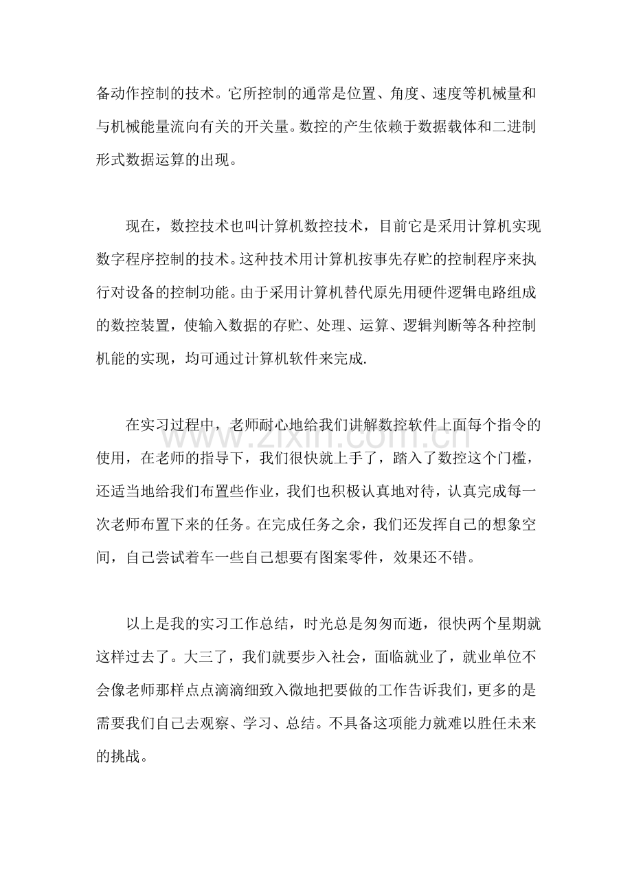 数控实习报告总结.doc_第2页