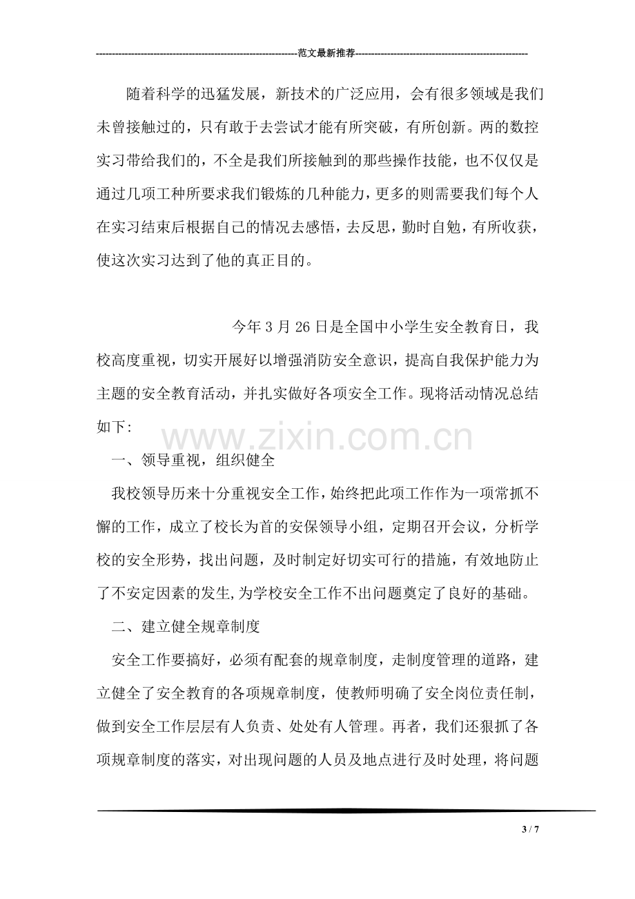 数控实习报告总结.doc_第3页