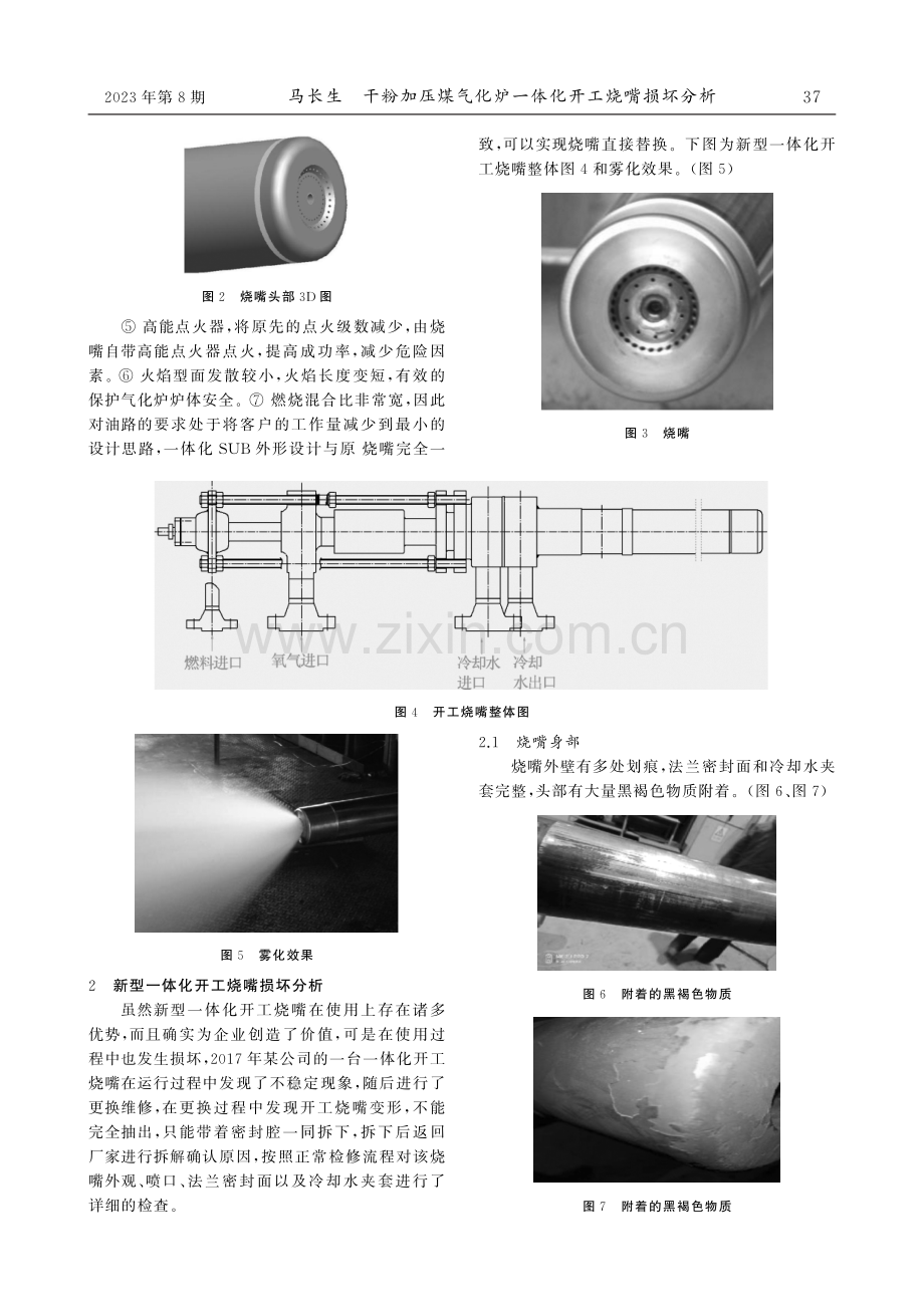 干粉加压煤气化炉一体化开工烧嘴损坏分析.pdf_第2页