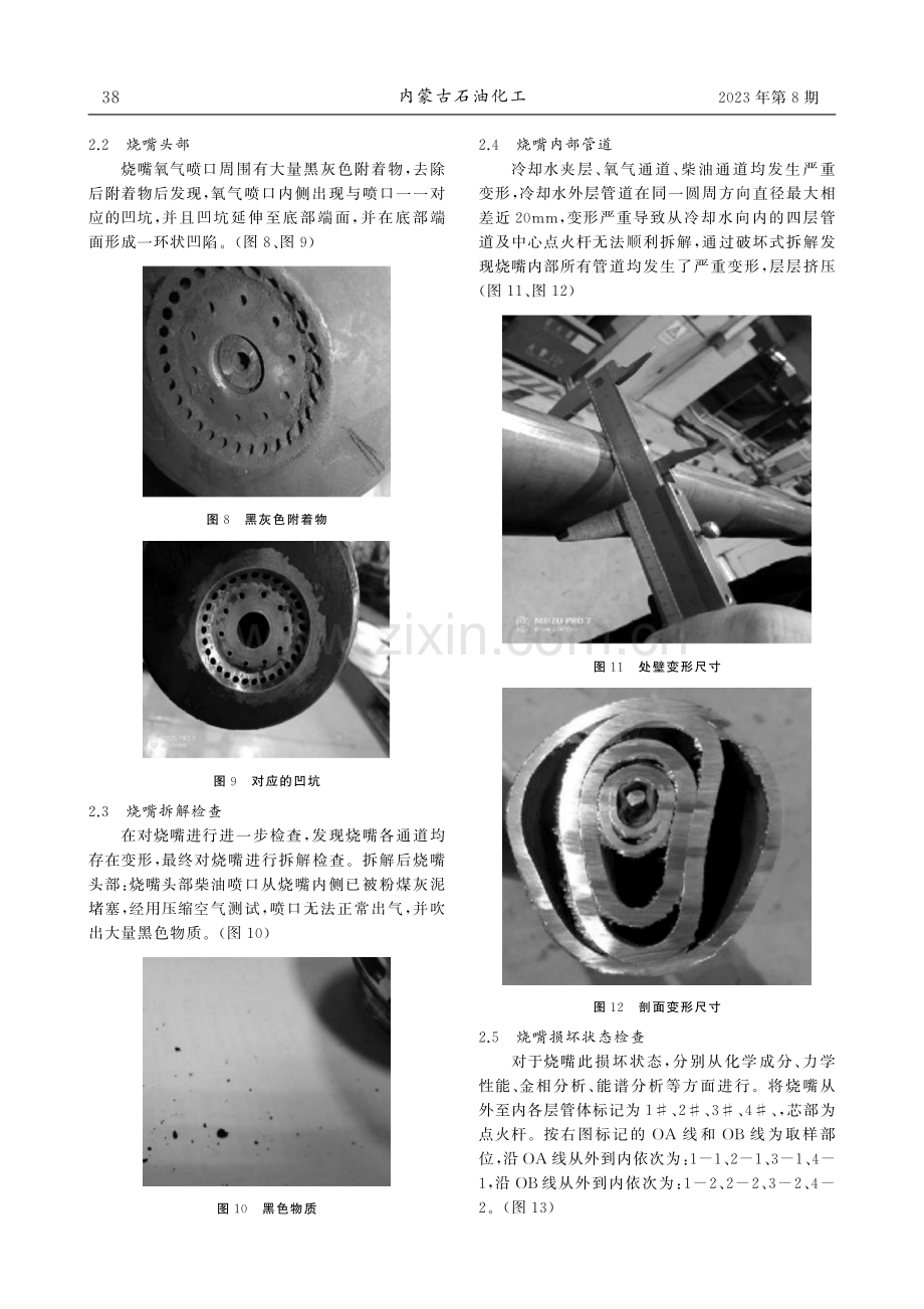 干粉加压煤气化炉一体化开工烧嘴损坏分析.pdf_第3页