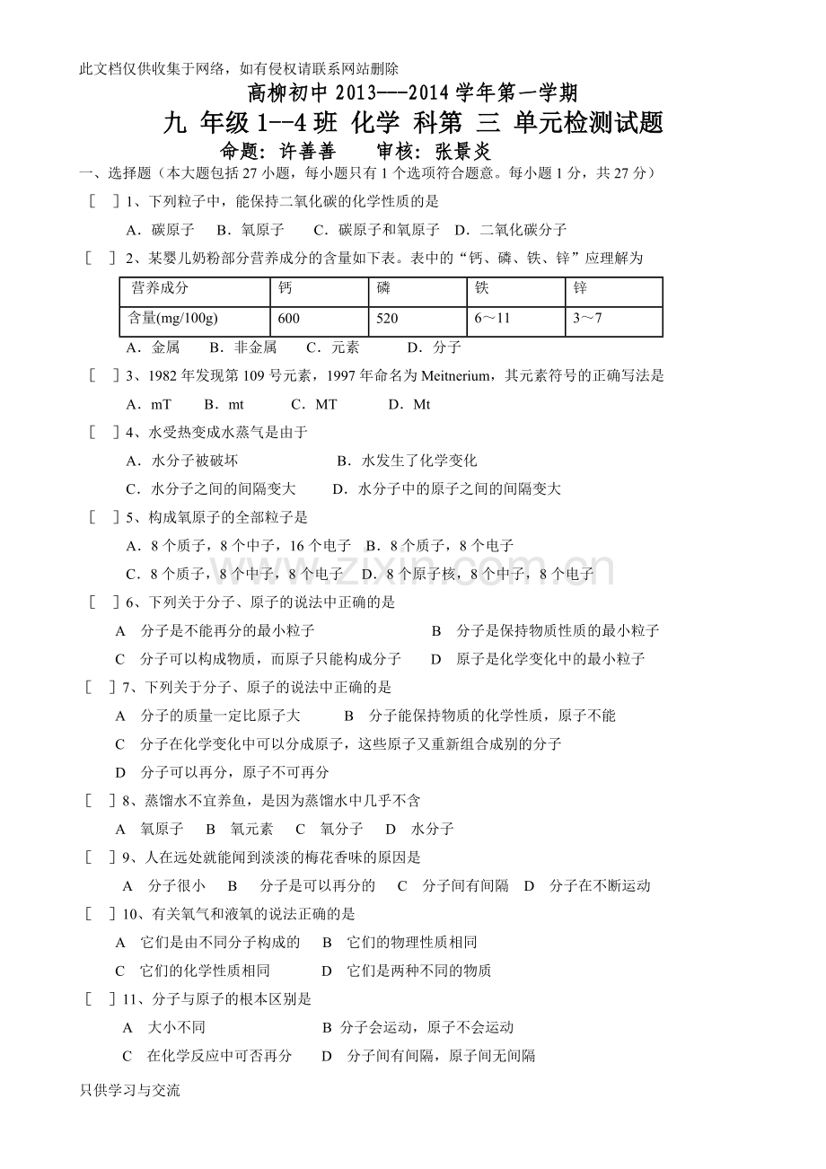 新人教版九年级化学第三单元测试题教学内容.doc_第1页