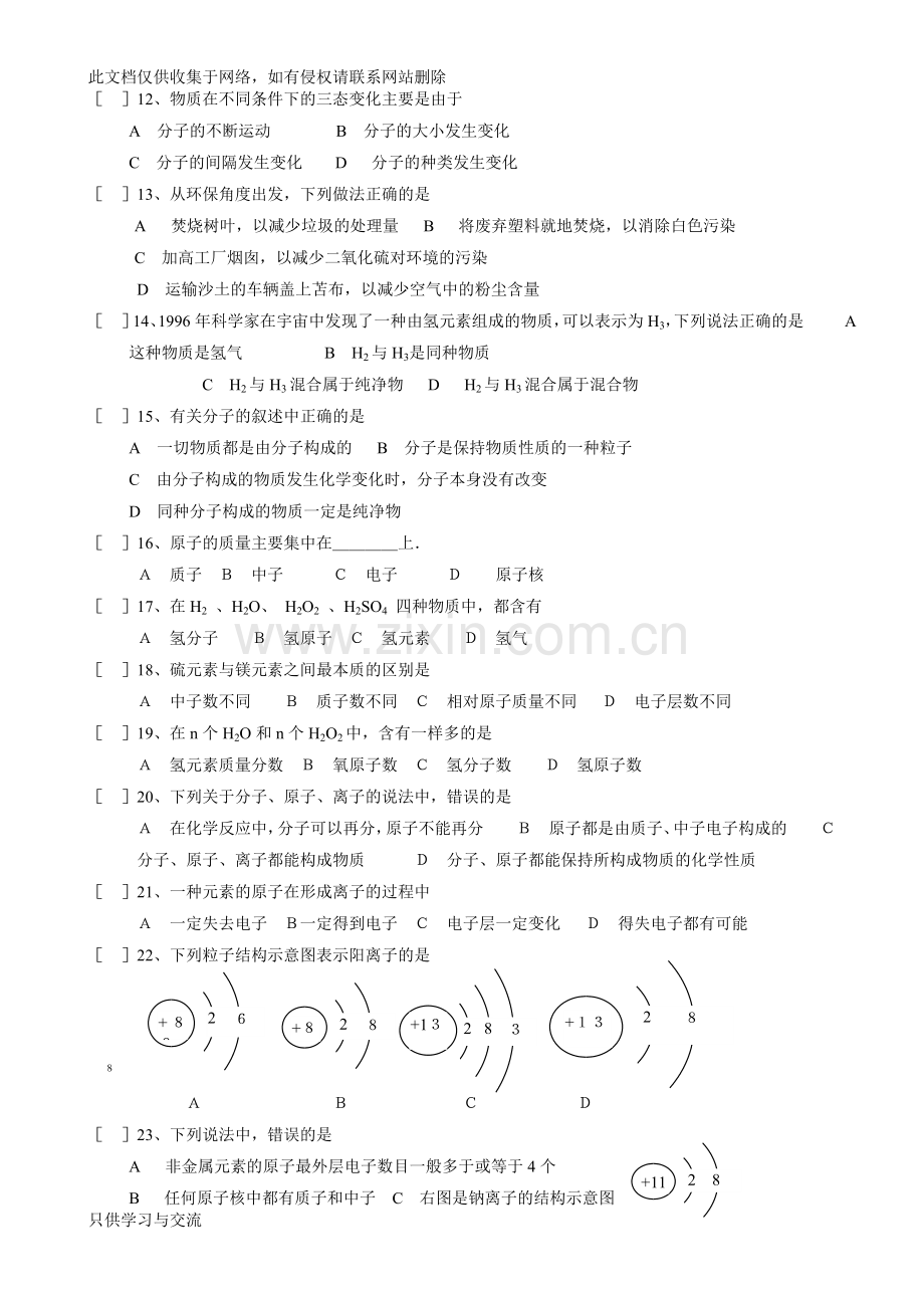 新人教版九年级化学第三单元测试题教学内容.doc_第2页