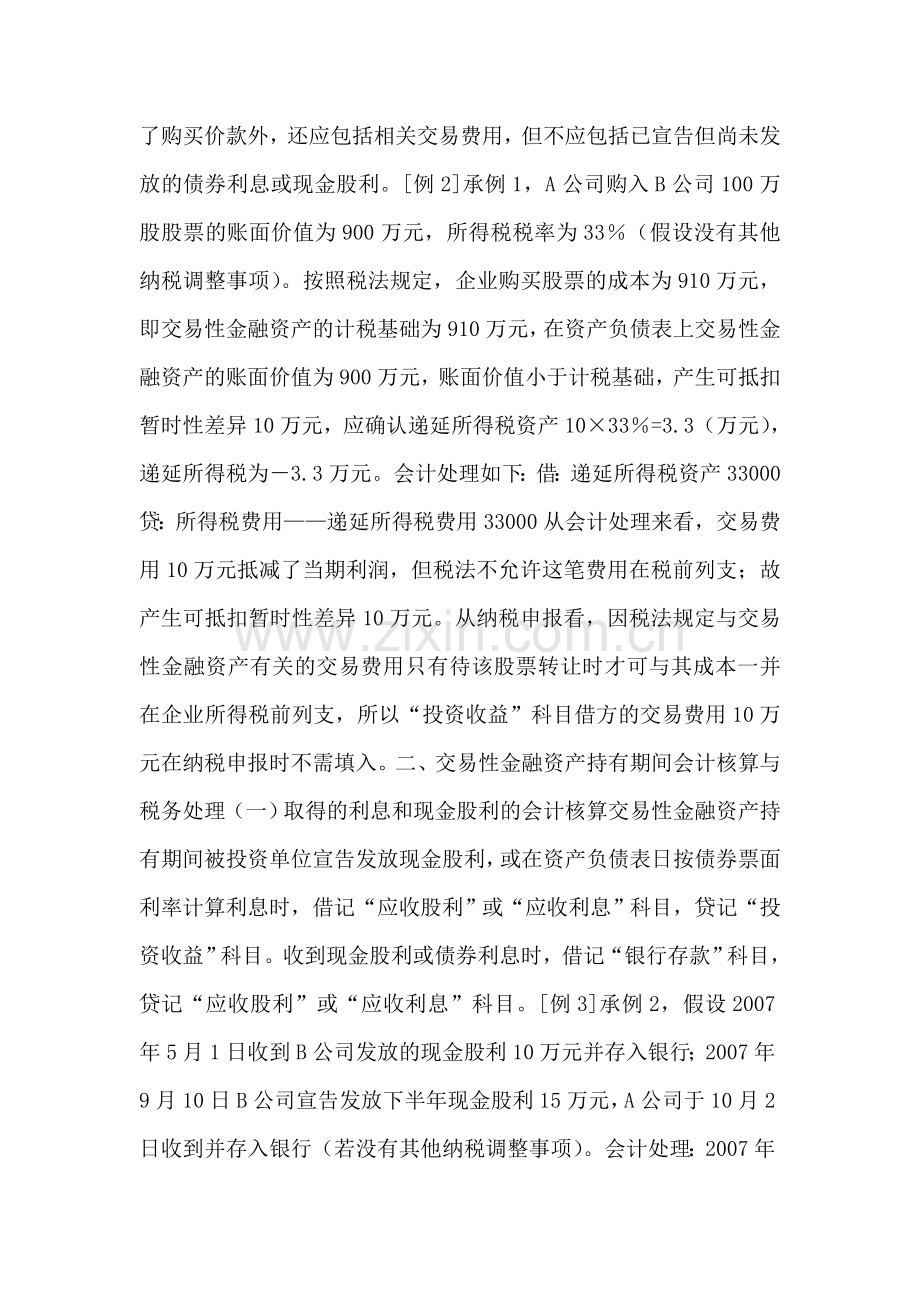 我国资产会计与税务整理.doc_第2页