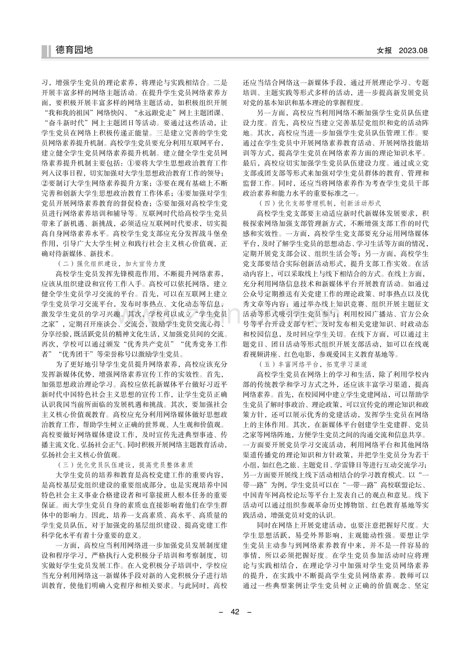 高校学生党员网络素养提升的意义及实践探索.pdf_第2页