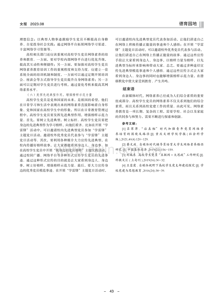 高校学生党员网络素养提升的意义及实践探索.pdf_第3页