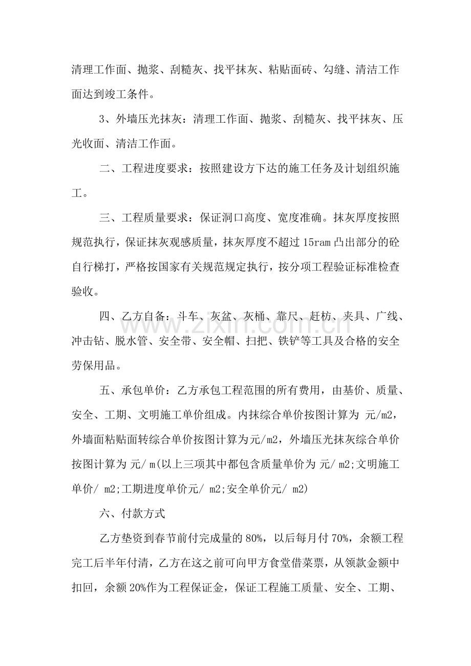 建筑工程劳务合同.doc_第2页