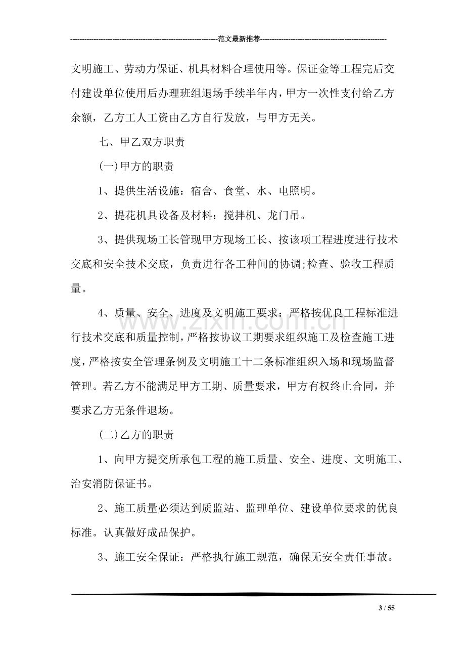 建筑工程劳务合同.doc_第3页