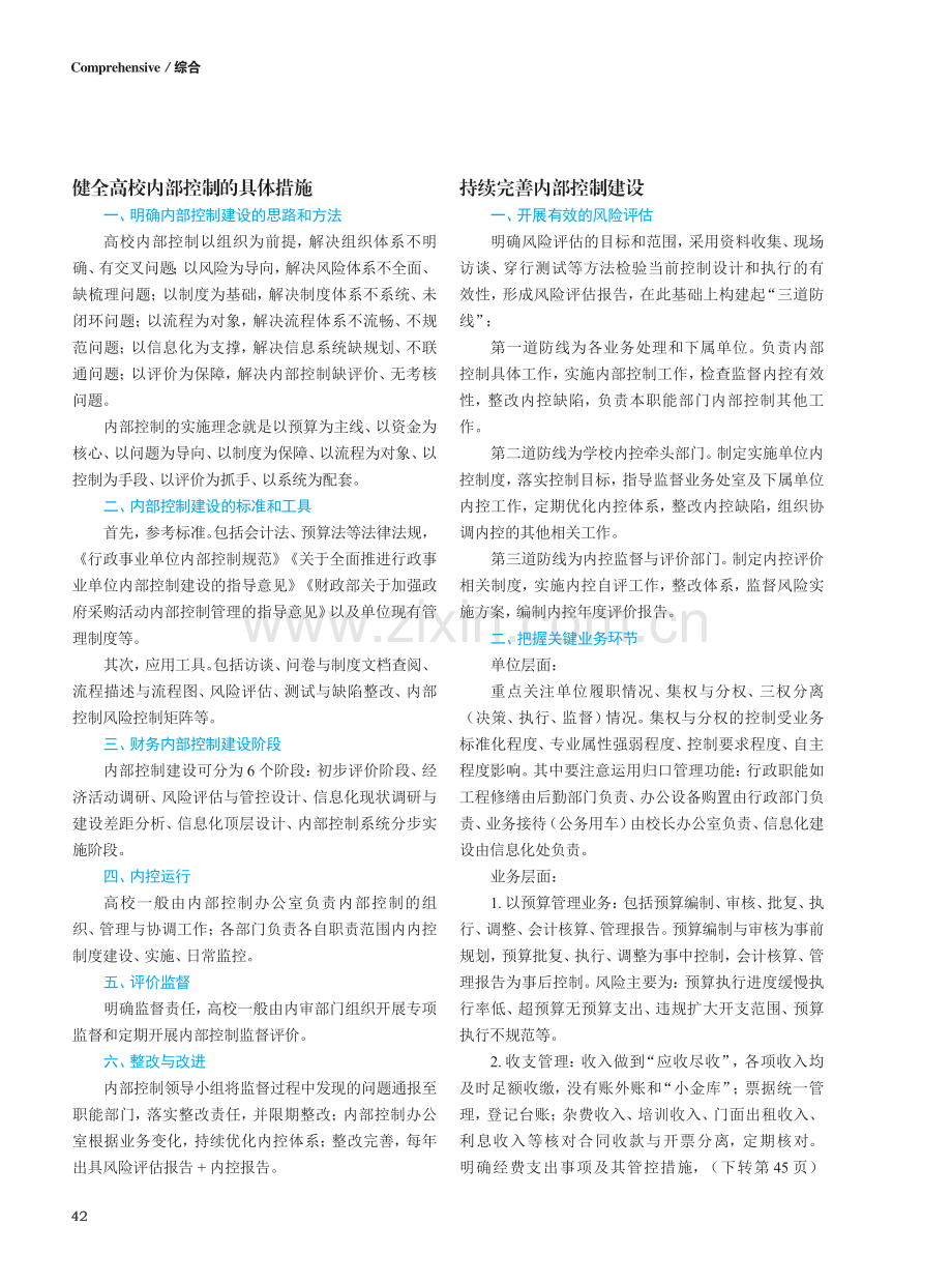 高校内部控制建设研究.pdf_第2页