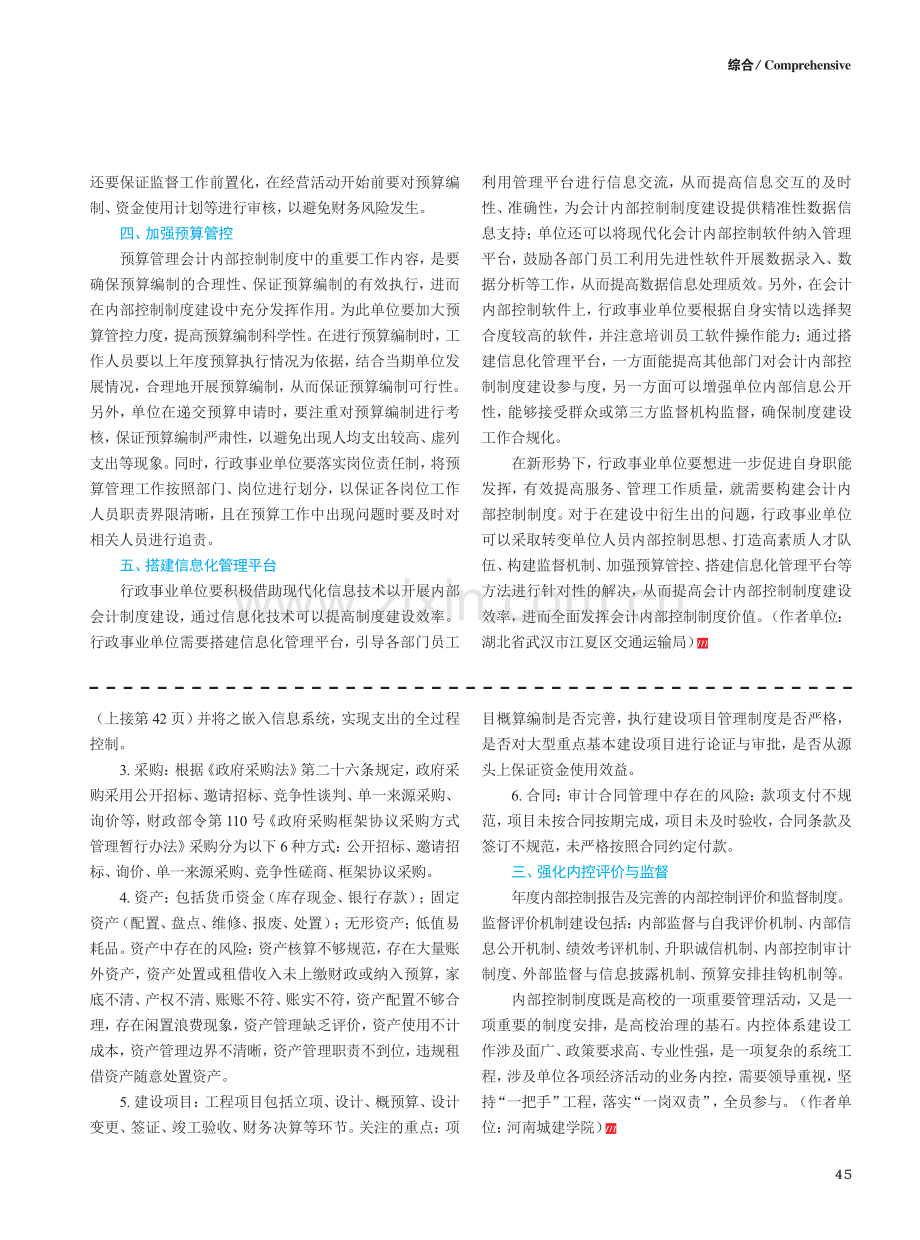 高校内部控制建设研究.pdf_第3页