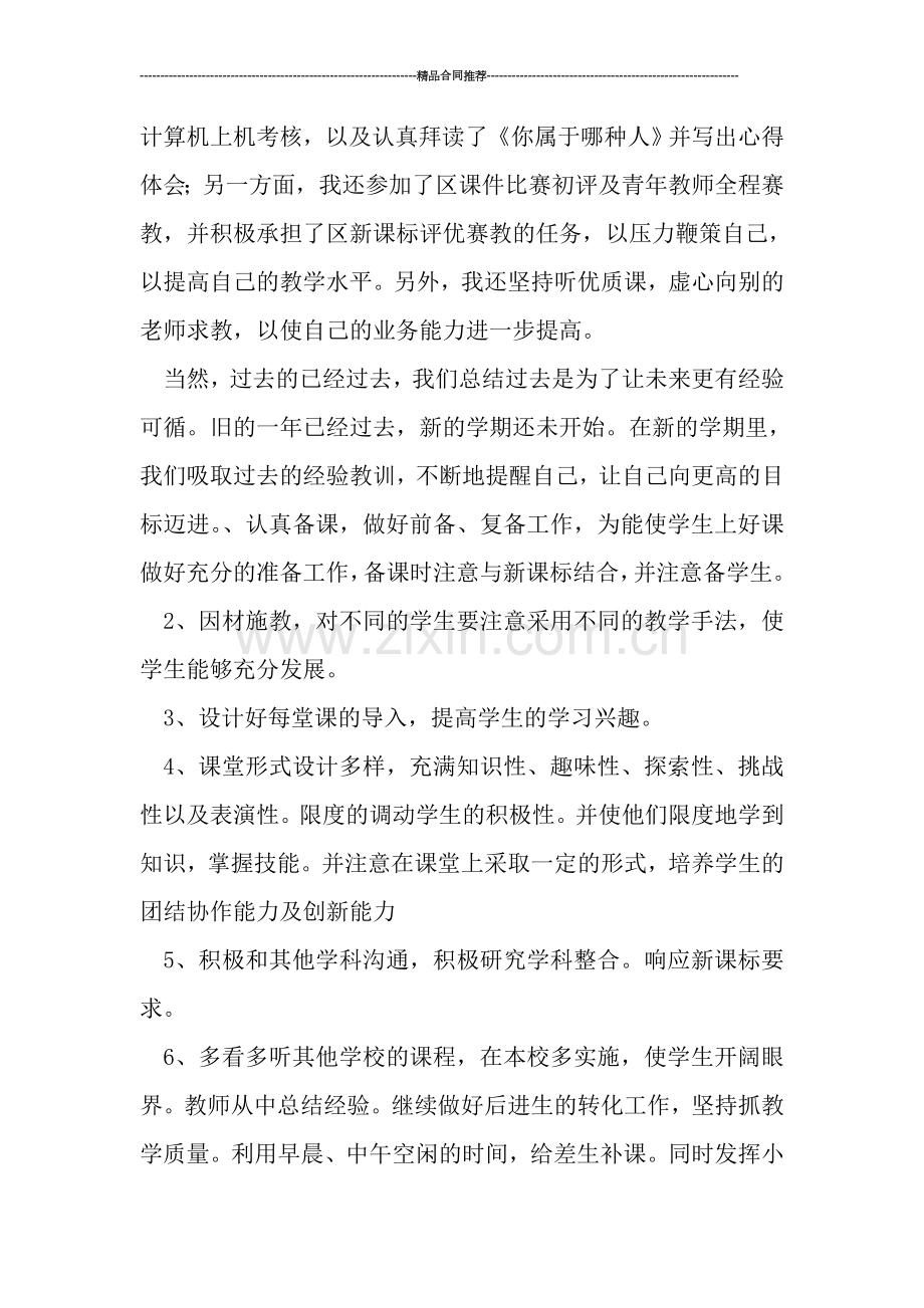 某校二年级教师个人工作总结.doc_第2页