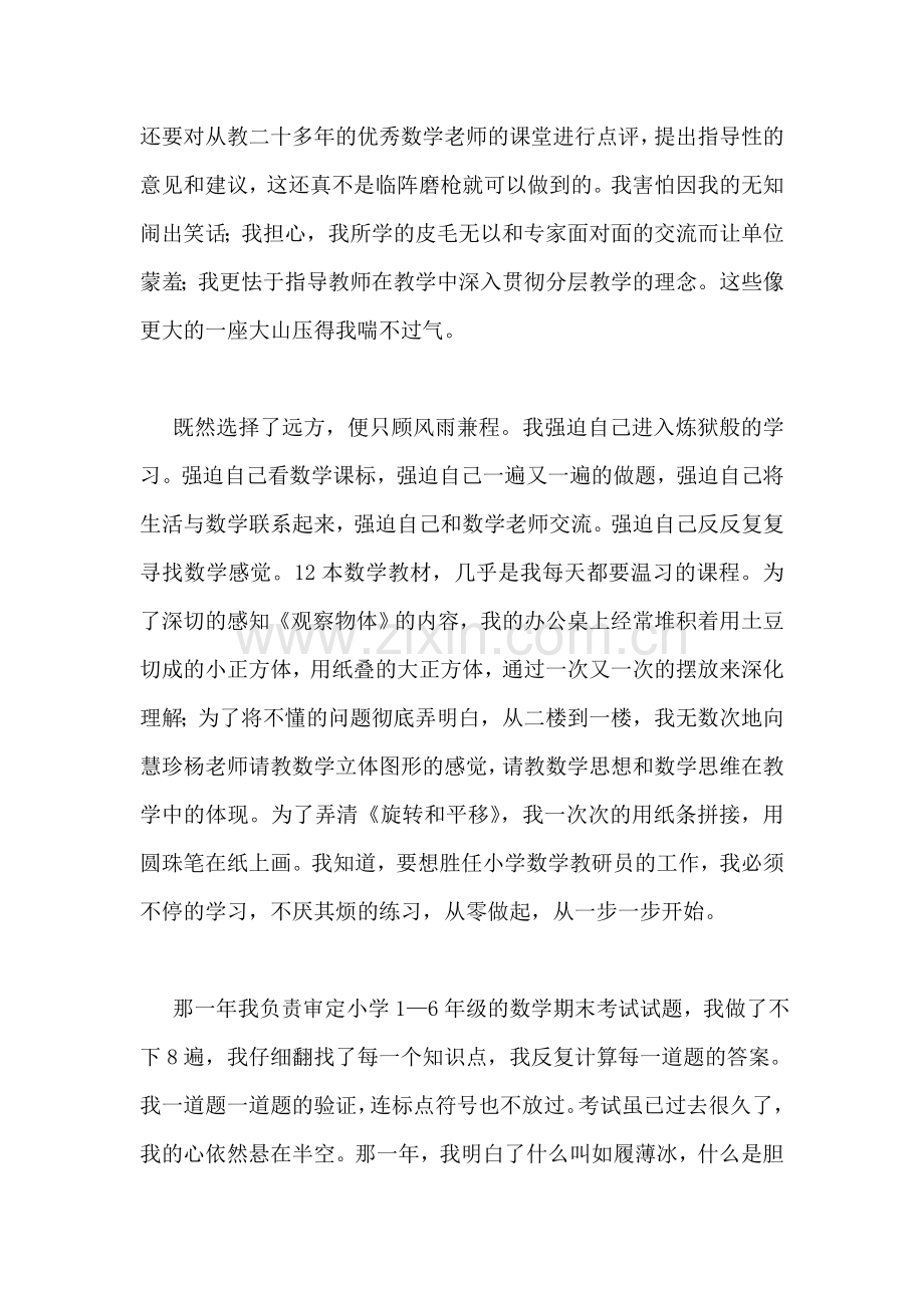 我的成长之路演讲稿(教师).doc_第2页