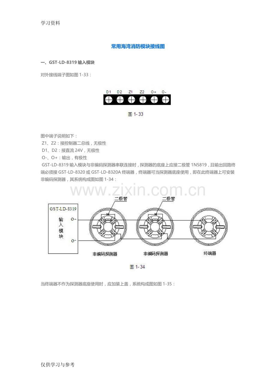 常用海湾消防模块接线图培训讲学.doc_第1页