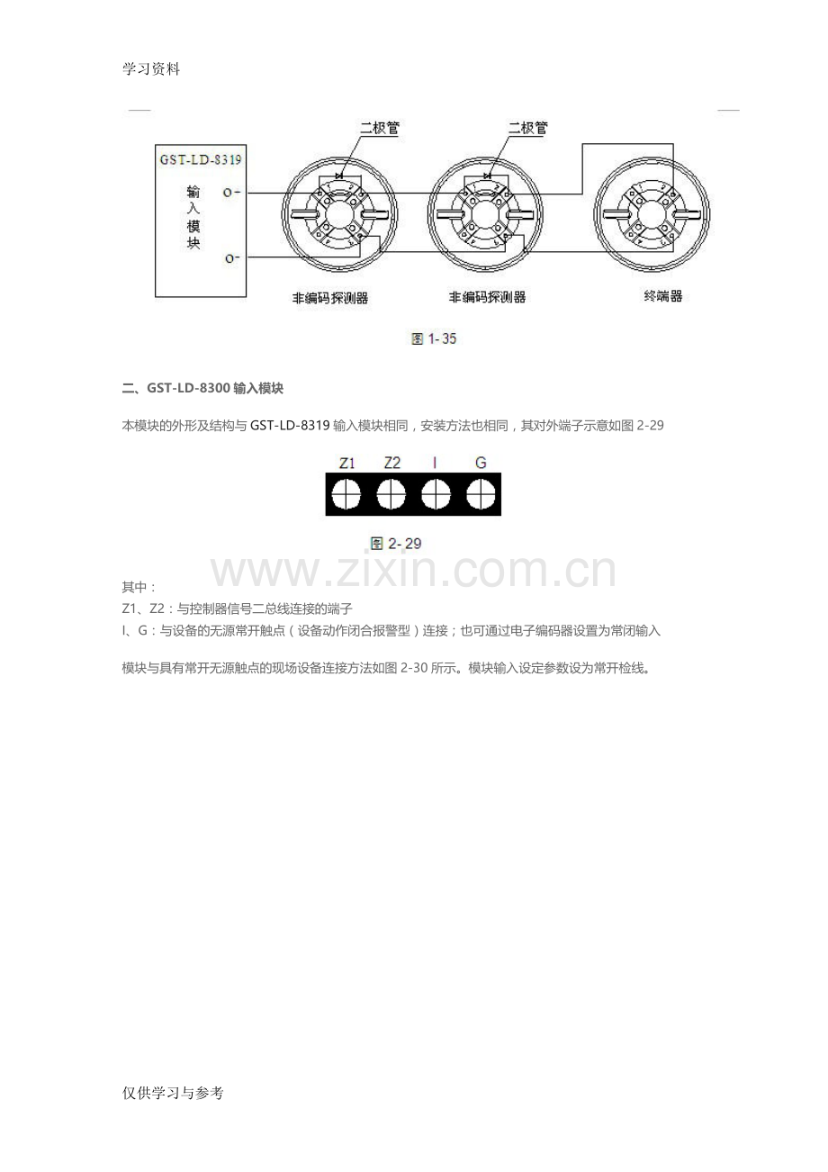 常用海湾消防模块接线图培训讲学.doc_第2页