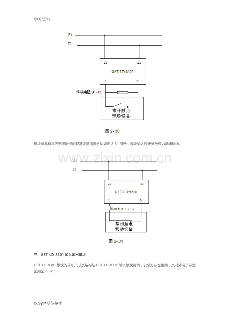 常用海湾消防模块接线图培训讲学.doc_第3页