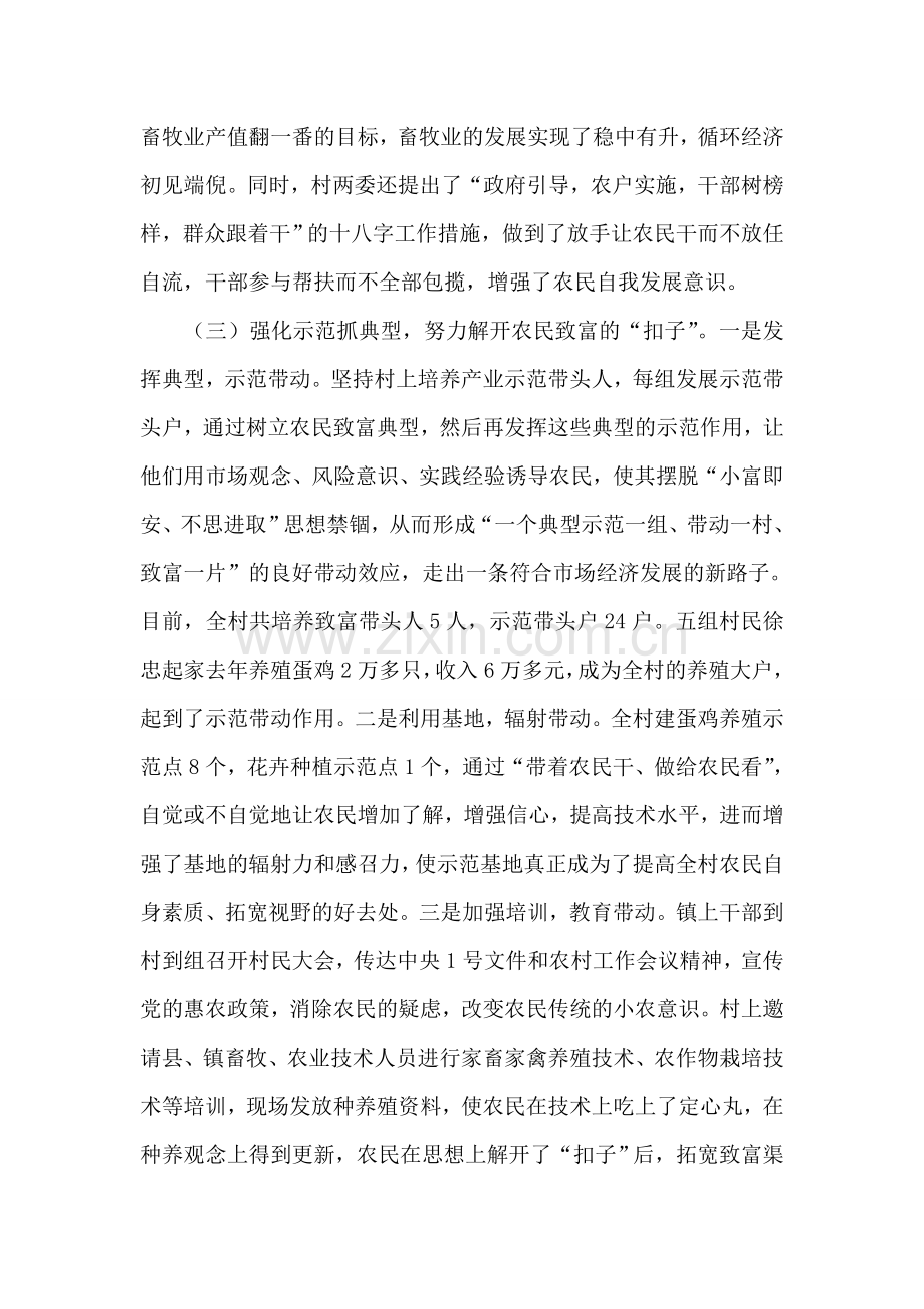 村委建设新农村事迹材料.doc_第2页