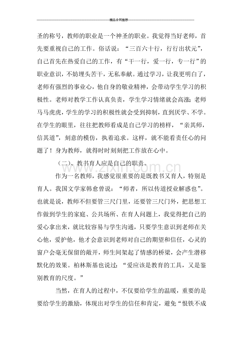 教师年度工作总结范文：职业道德.doc_第2页