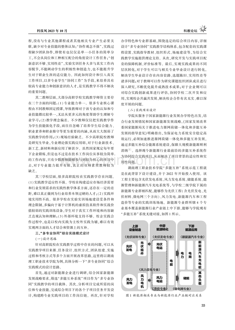 高职“多专业协同”实践实施策略研究.pdf_第2页