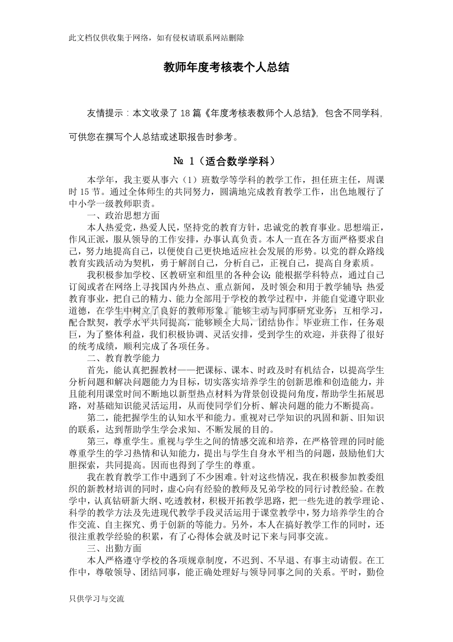 教师年度考核表个人总结知识讲解.doc_第1页