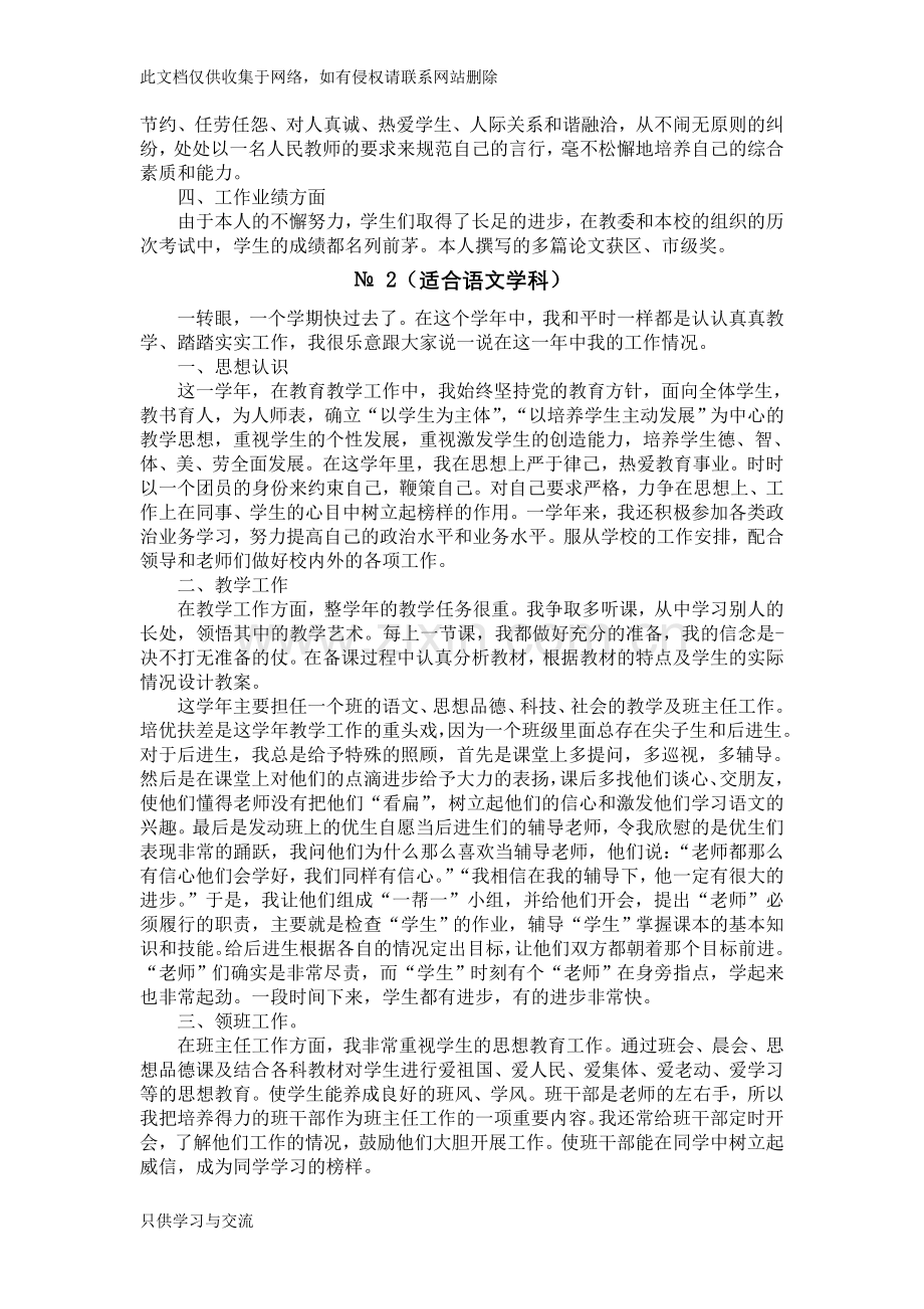 教师年度考核表个人总结知识讲解.doc_第2页