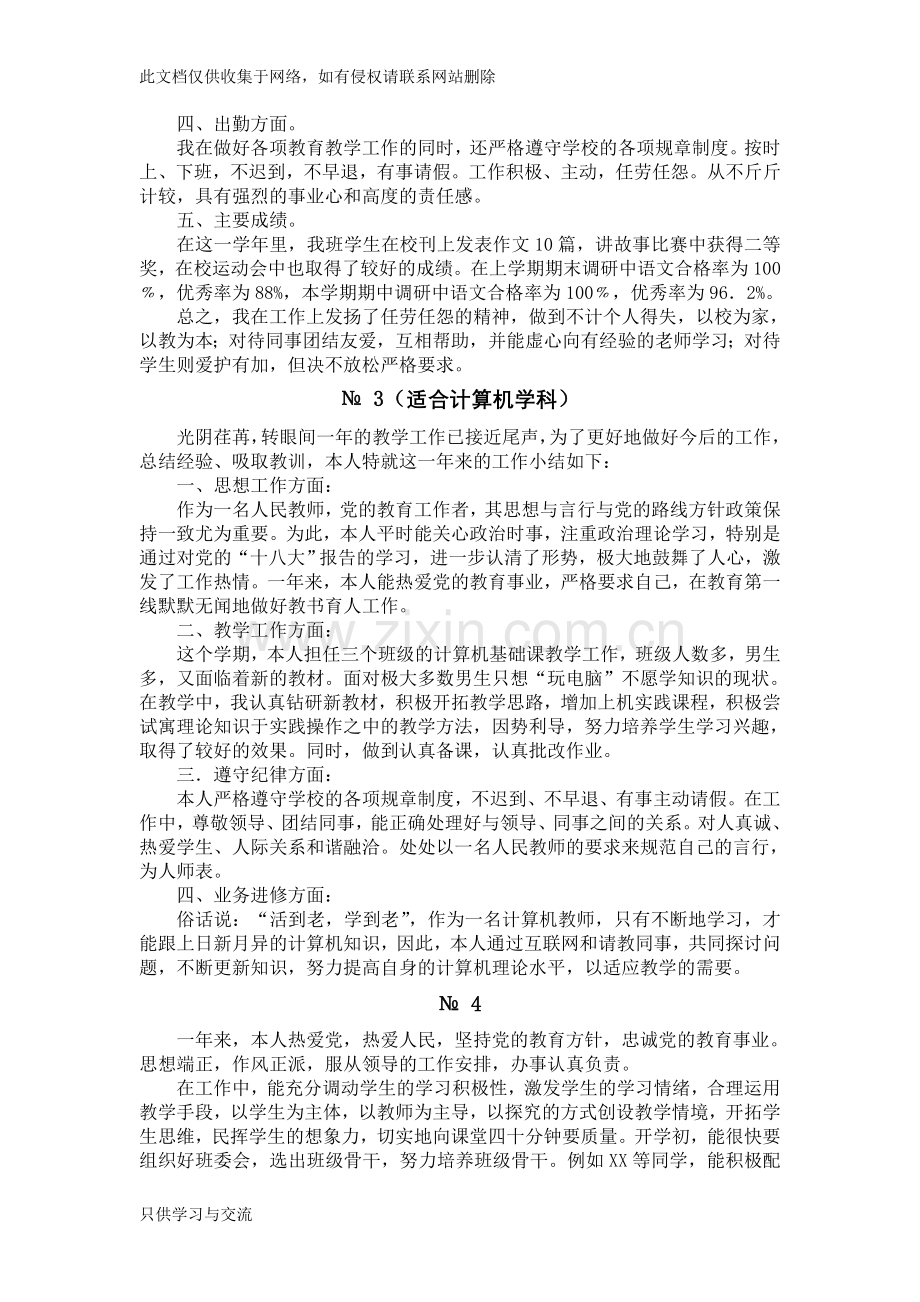 教师年度考核表个人总结知识讲解.doc_第3页