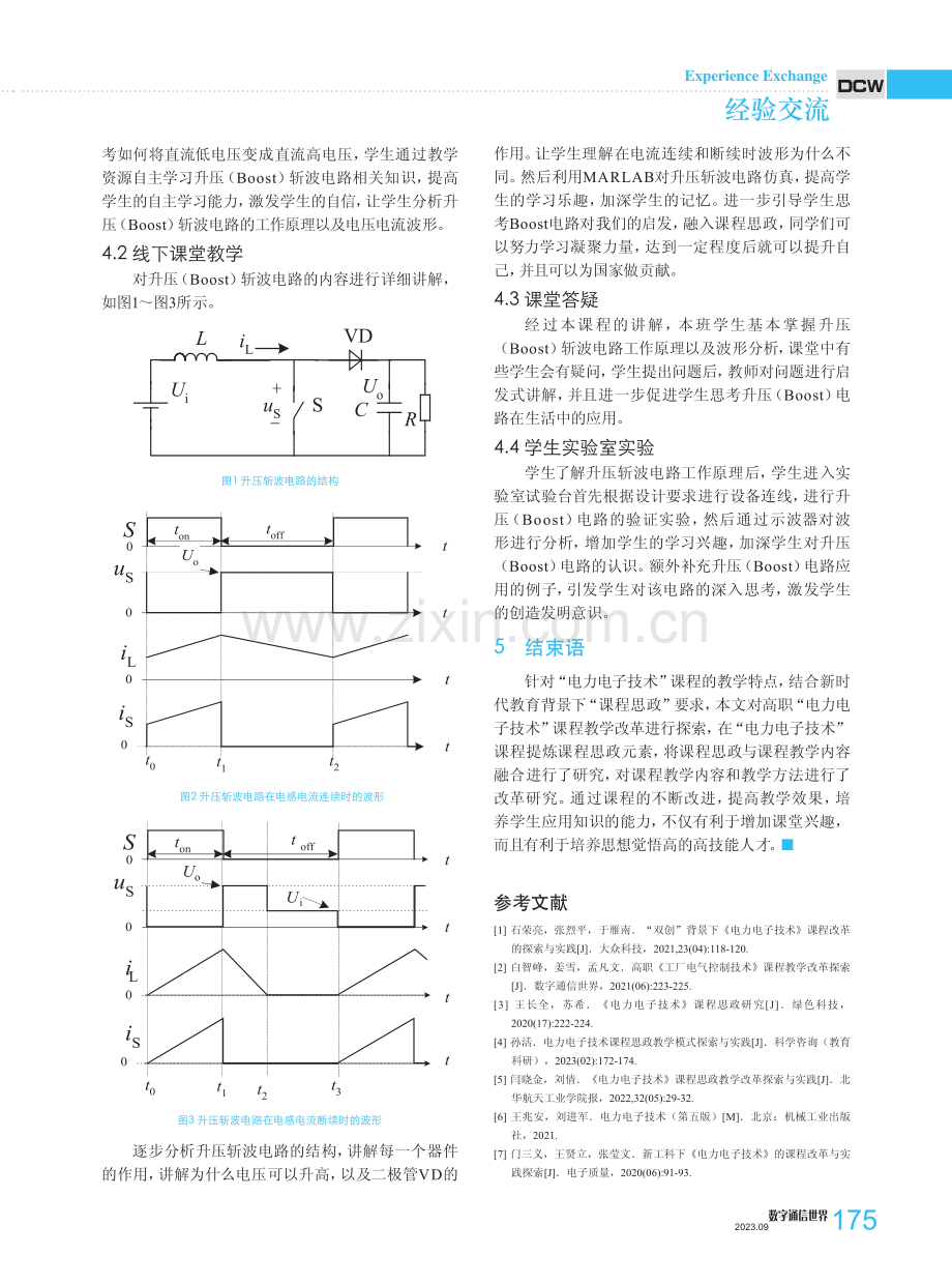 高职“电力电子技术”课程教学改革探索.pdf_第3页