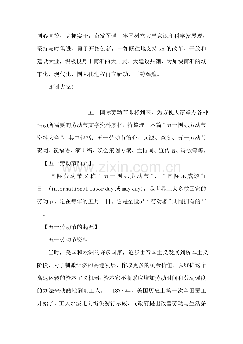 庆祝“五一”国际劳动节暨表彰大会领导致辞.doc_第2页