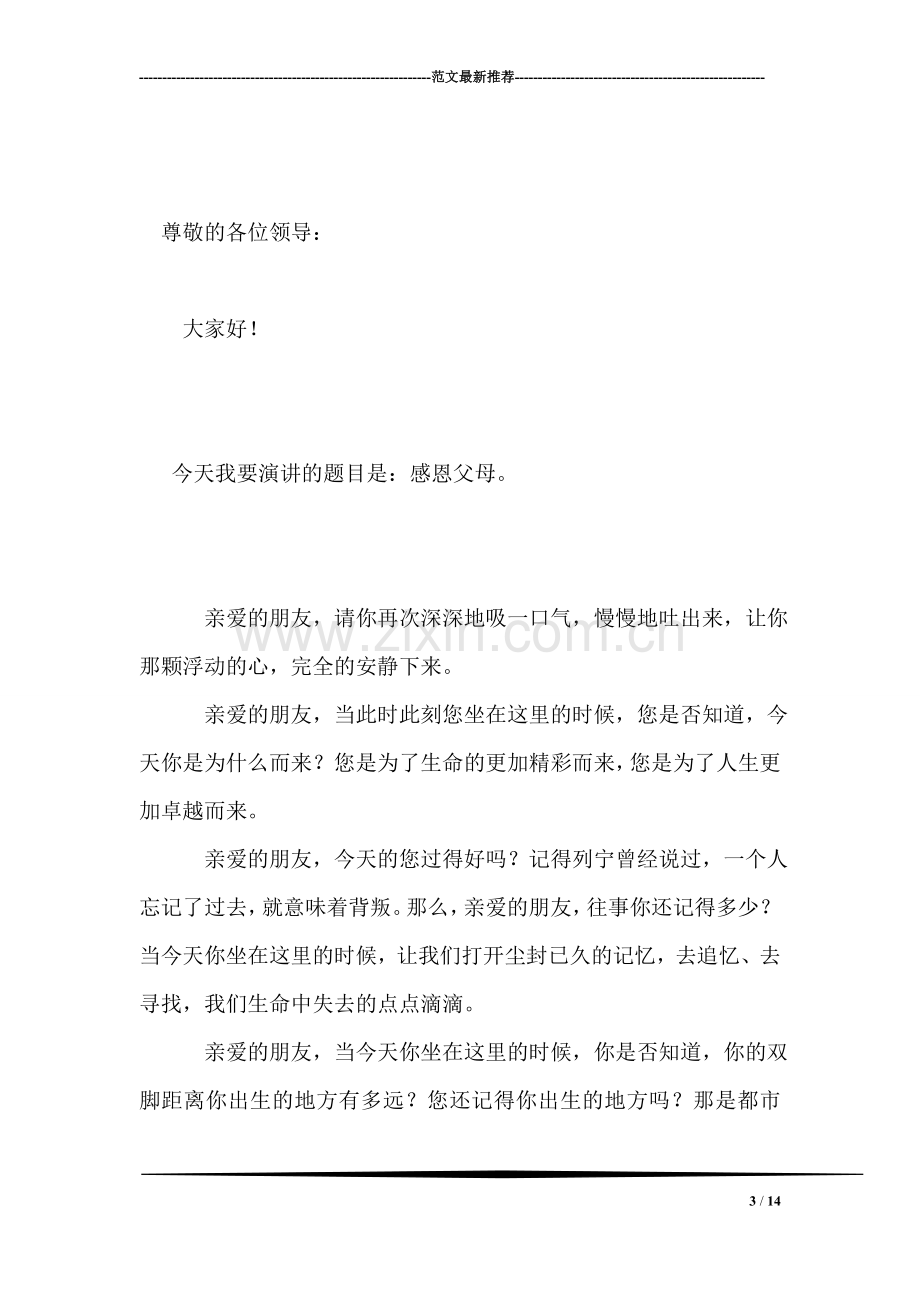 当公民的私房所有权受到不法侵害时应怎样保护.doc_第3页